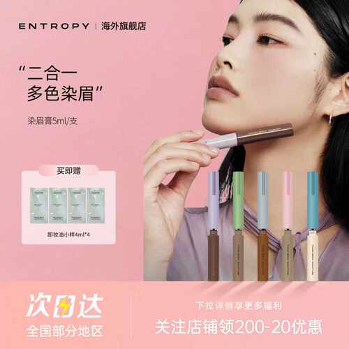 韩国entropy染眉膏持久不掉色野生眉眉雕笔极细自然持久防水防汗