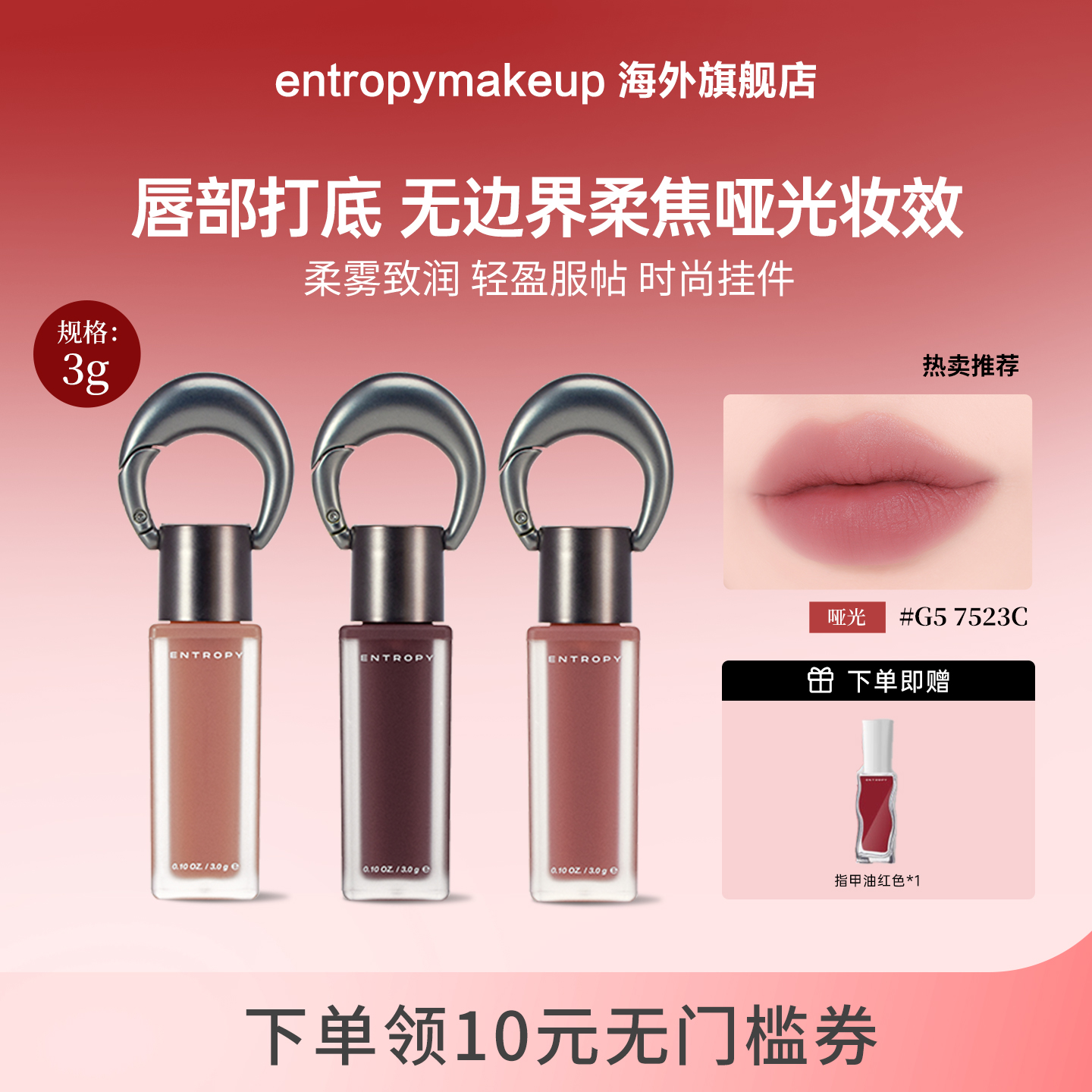 韩国ENTROPY钥匙扣挂坠唇釉女口红哑光雾面系列保湿显色唇彩滋润
