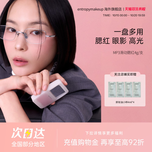 【直播专享】entropy滑动腮红修容软光透明女神礼物清透不脱妆