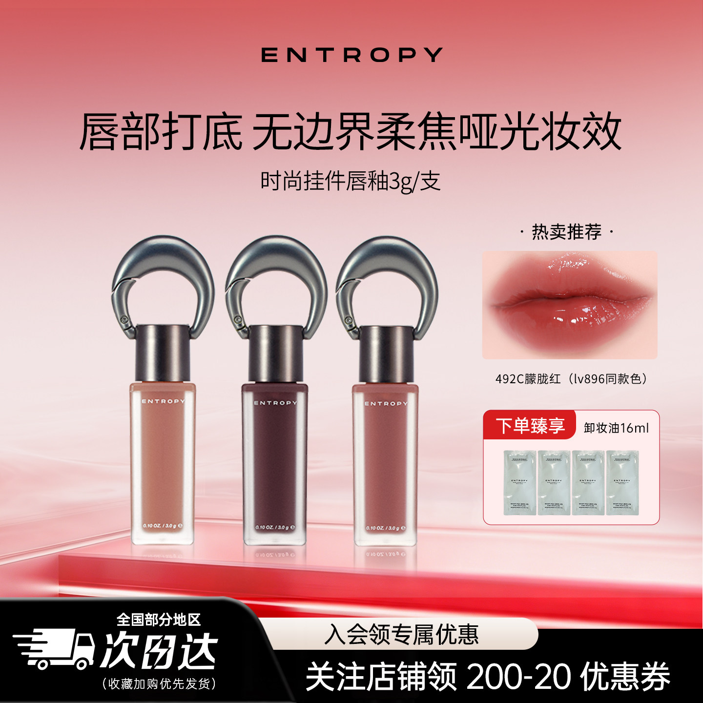 韩国ENTROPY钥匙扣挂坠唇釉女口红哑光雾面系列保湿显色唇彩滋润