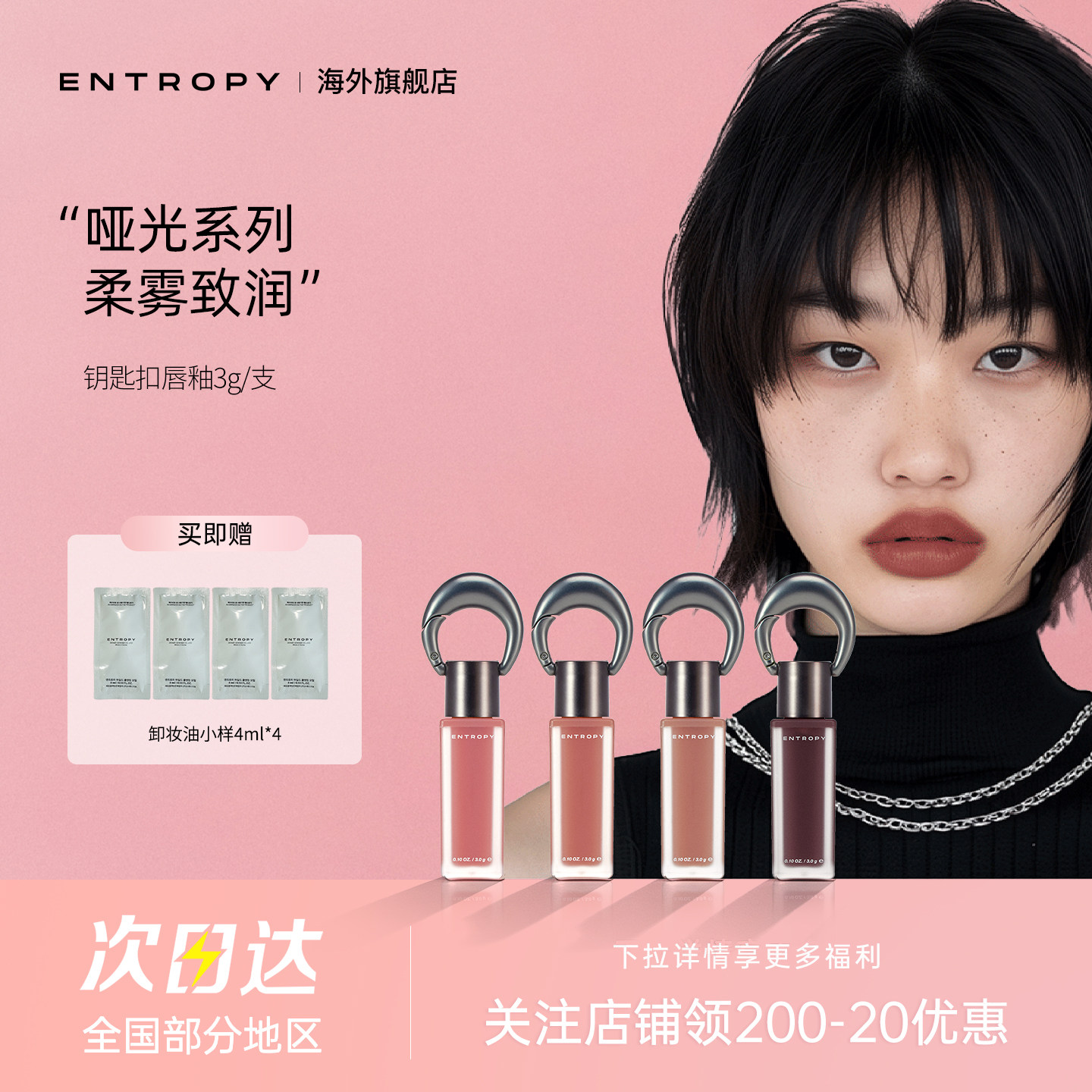 韩国ENTROPY钥匙扣挂坠唇釉女口红哑光雾面系列保湿显色唇彩滋润