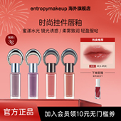 韩国ENTROPY钥匙扣挂坠唇釉女口红水光镜面雾面保湿 显色唇彩滋润