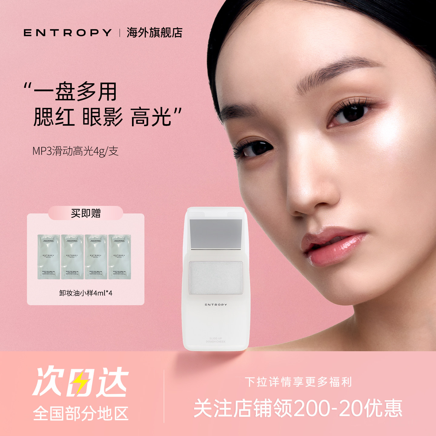 韩国entropy腮红MP3滑动盒高光修容修色女生生日礼物自然平滑持久