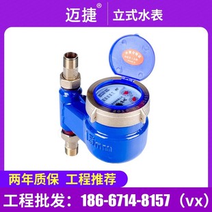 20立式水表下进上出家用丝扣旋翼式冷水数字滴水4分6接头50dn寸