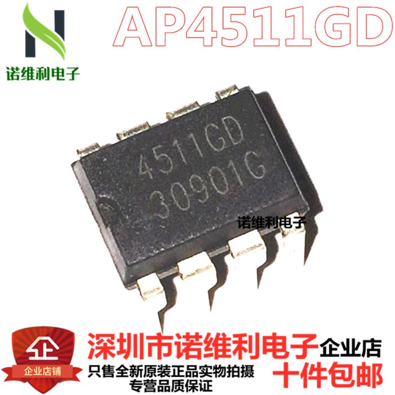 原装正品 AP4511GD 4511GD DIP-8 高压板驱动芯片