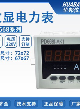 HUABANG华邦仪表PD668I/E-AK1/9S4Y数显电力电流表AC220V 150/5A