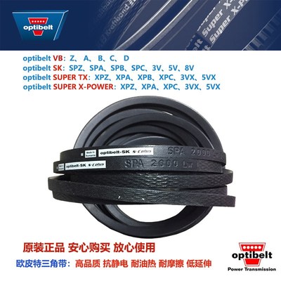 德国欧皮特optibelt-SK  SPA1000 SPA1007 三角带防静电高速皮带