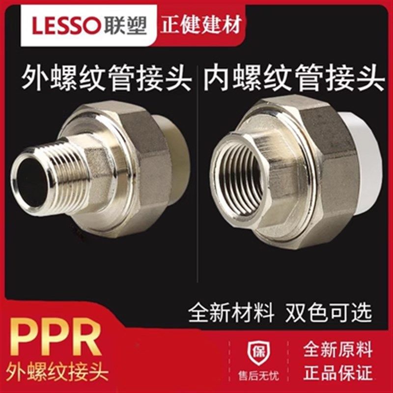联塑PPR外螺纹活接 内螺纹活接头20 25 32 40 50 63冷热水管配件,金属材料及制品,金属丝/绳/缆,淘宝优惠券,粉丝福利购,淘宝优惠卷