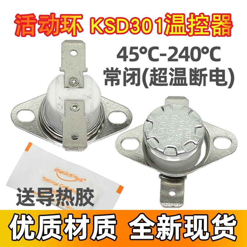 KSD301 陶瓷 180度190度210度 突跳式保护器 常闭型 电饼铛温控器,工业油品/胶粘/化学/实验室用品,马弗炉/电阻炉/实验炉,淘宝优惠券,粉丝福利购,淘宝优惠卷