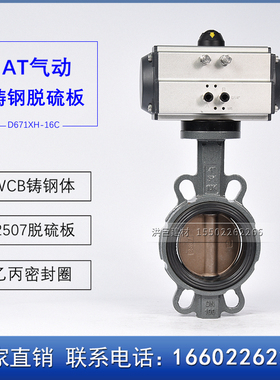 AT气动铸钢对夹式71蝶阀 D671X-16CB7 DN50-DN250脱硫2507板电厂