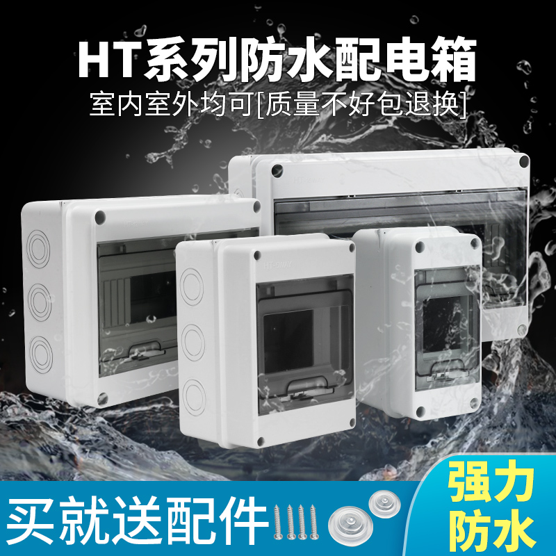 防水空开盒子户外配电箱室外防雨塑料空气开关盒明装家用电闸