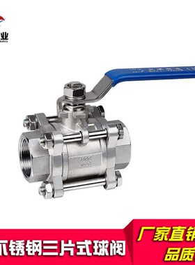304不锈钢三片式球阀3PC球阀内螺纹丝扣球阀不锈钢阀门Q11F-16P