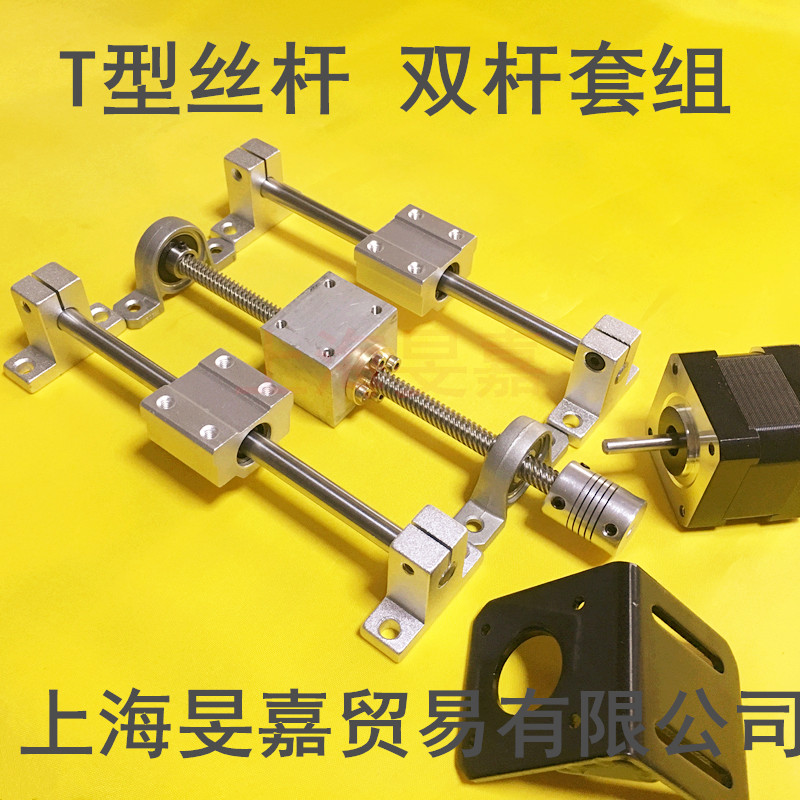 T型丝杆T8丝杆步进电机丝杆3D打印机丝杆梯形丝杆300mm长度配螺母