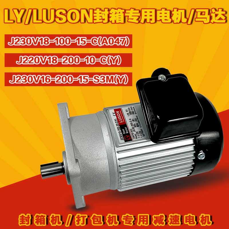 J230V18-100-15-C(A047)J220V15-200-10-S3 (A1) LY/LUSON电机M(Y