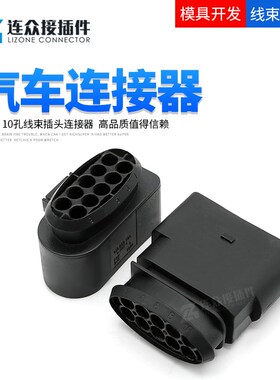 大众朗逸奥迪大灯发动机汽车线束插头公母 1J0973735 1J0973735