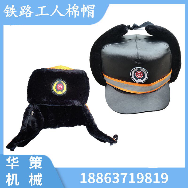铁路棉帽 冬季铁路工人帽子 冬季作铁路司机作业帽保暖厚实不通风,金属材料及制品,金属丝/绳/缆,淘宝优惠券,粉丝福利购,淘宝优惠卷