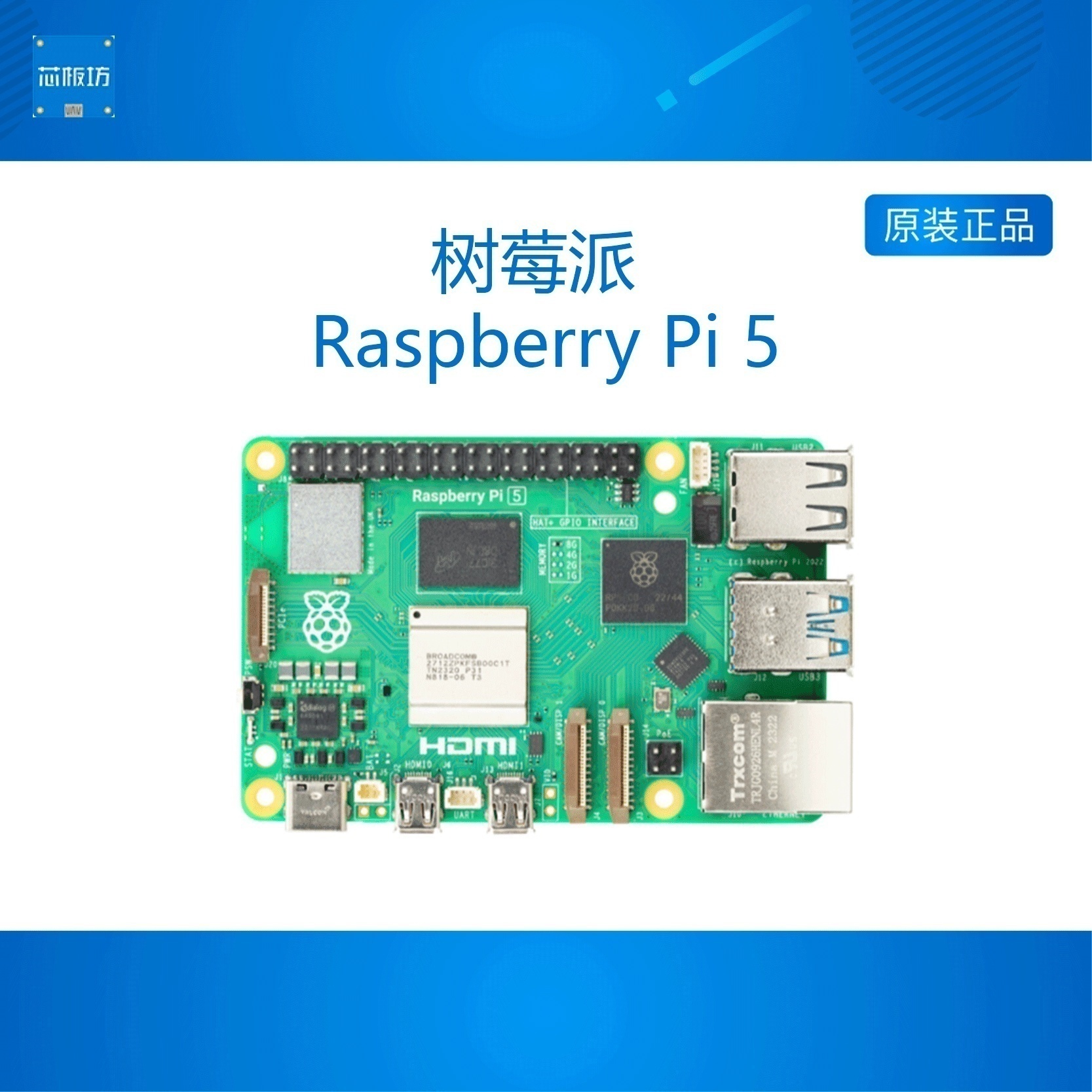 树莓派5 Raspberry Pi 5代开发板Arm Cortex-A76 Linux开发板
