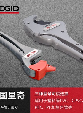 美国RIDGID里奇23493塑料管子割刀PPR PVC快剪刀管子切割刀剪管器
