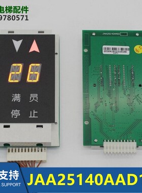 JAA25140AAD126/122/JAA25140AAD102/AAD106外呼显示器包邮