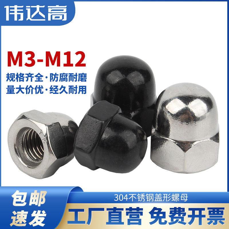 304不锈钢盖型螺母螺帽装饰螺丝帽盖帽圆球头黑色盖形螺母M3-M20