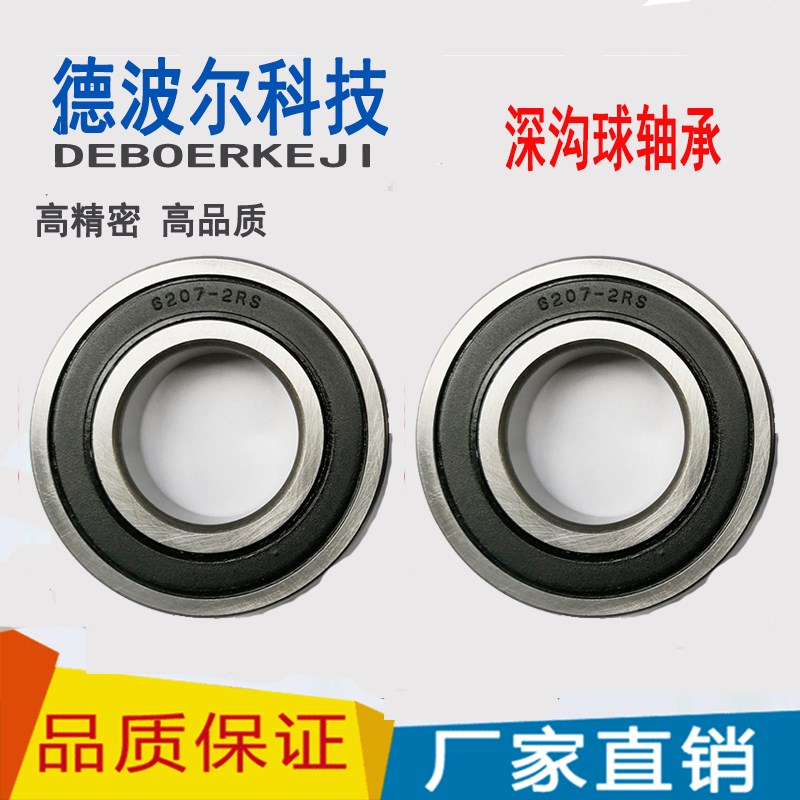 深沟球轴承6200 6201 6202 6203 6204 6205 6206 2RS /ZZ