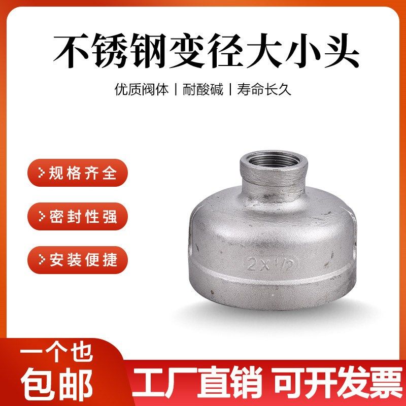 304不锈钢大小头异径内丝管箍内螺纹接头变径头水暖水管接头配件,标准件/零部件/工业耗材,输送带/传送带,淘宝优惠券,粉丝福利购,淘宝优惠卷