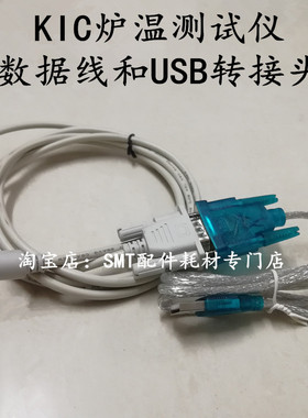 KIC测温仪数据连接线传输USB转接头START六通道炉温测试仪2000九
