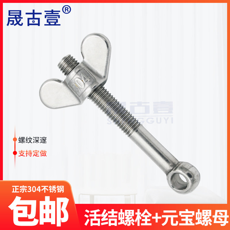 304不锈钢活节螺栓+蝶形螺母人孔鱼眼带孔活接螺丝M5M6M8M10M12MM,金属材料及制品,金属丝/绳/缆,淘宝优惠券,粉丝福利购,淘宝优惠卷