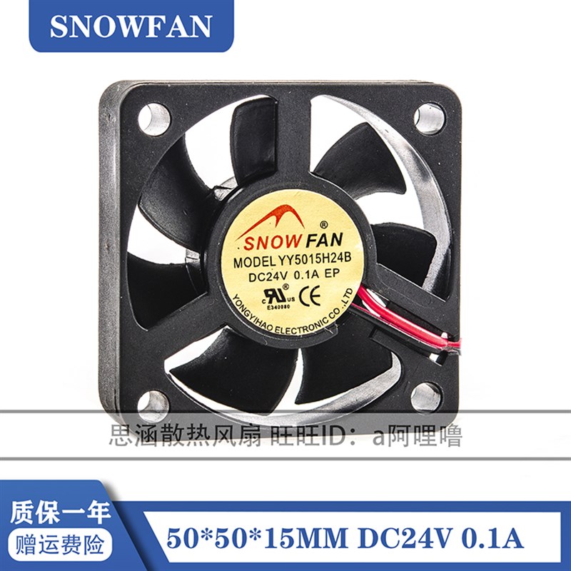 SNOWFAN YY5015H24B 5015散热风扇 5CM 24v 双滚珠 变频器风机