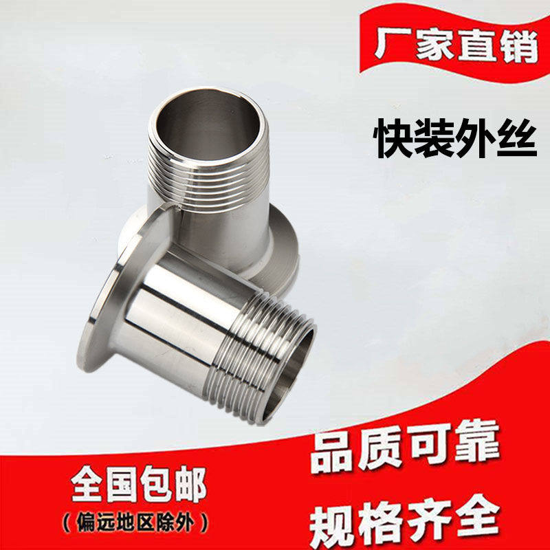 SUS304/316卫生级不锈钢快装外丝单头牙卡箍卡盘外螺纹丝扣口接头,工业油品/胶粘/化学/实验室用品,马弗炉/电阻炉/实验炉,淘宝优惠券,粉丝福利购,淘宝优惠卷