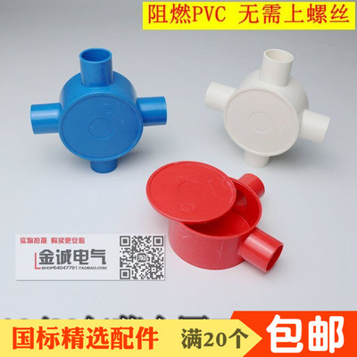 厚3分红蓝白盒PVC电线管阻燃16圆三通四通20三叉分线司令圆接线盒