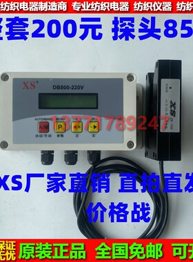 XS牌子 DB600-220V对边控制器DB700-220V对边控制器DB800-220V对