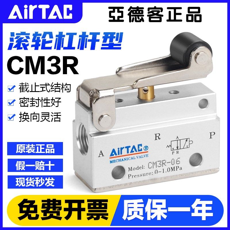 亚德客气动三口二位杠杆滚轮型机械阀CM3R05/CM3R06/CM3R08常闭型