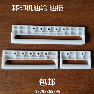 移印机配件 移印机油轮 移印机油棍 忠科鸿毅科隆油拖油滚 上油架