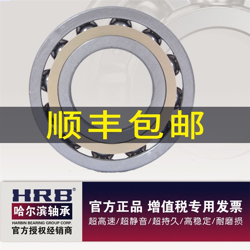 哈尔滨角接触球轴承 7215B 7216B 7219B 7220B 7217B 7218B