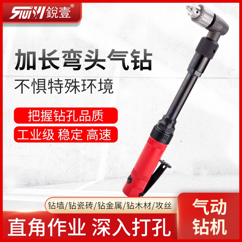 锐壹加长杆弯头90度角L型气动钻风钻孔高速气钻工具夹头6mm