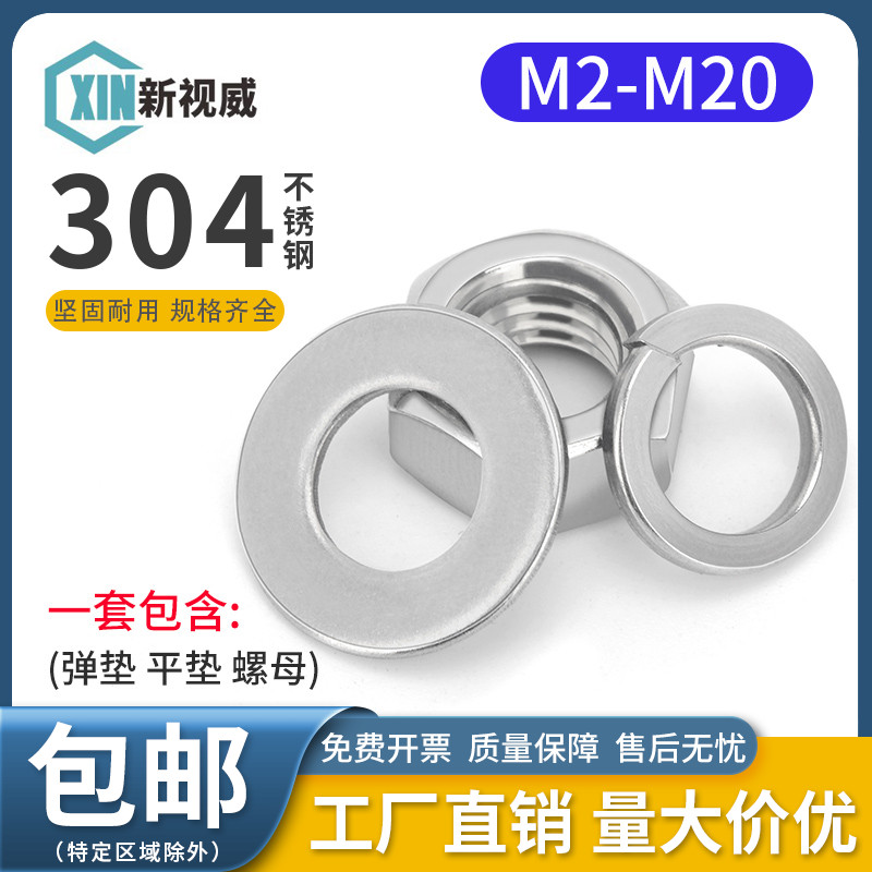 304/316不锈钢六角螺母套装平垫弹垫组合螺丝帽M4M5M6M8M10M12M20