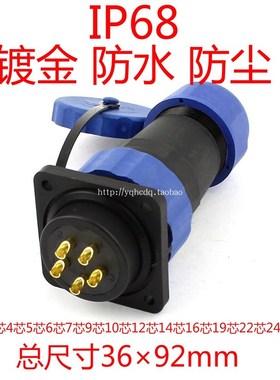 防水航空插头插座SD28-3,5,7,9,12,16,19芯24芯 4孔插座 m28