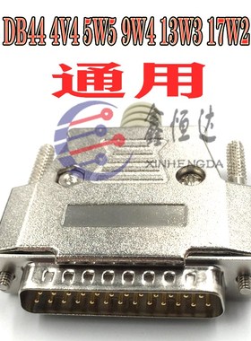 通用180度金属保护屏蔽外壳DsuB25DB44 4V4 5W5 9W4 13W3 17W21W1