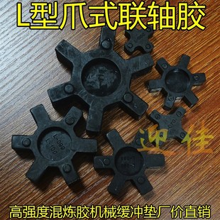 L型爪式 高强度混炼耐磨化六角缓冲垫机械密封器垫 联轴胶