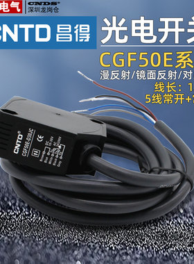 昌得CGF50E-D30JC漫反射光电开关传感器五线D50镜面R4对射型T10JC
