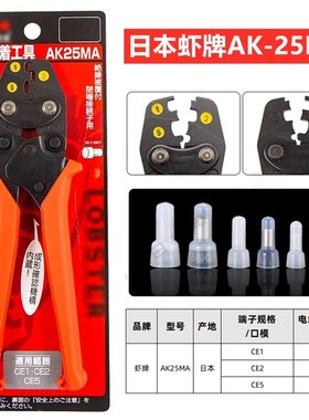 日本虾牌CE端子压线钳AK-15A/19A/22A/25A/25MA圆/叉型端子压接钳