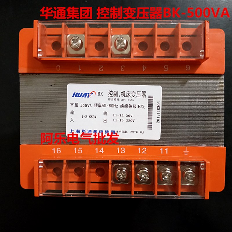 上海华通 控制变压器BK-500VA 输入/输出220V/380V/6.3/24/36V等