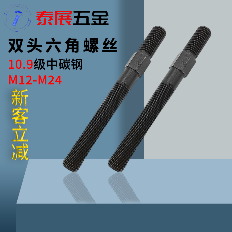 10.9级双头六角螺丝模具压板DB-29中间六角栓杆M12-M24注塑机丝杆