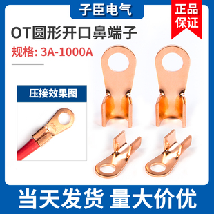 OT紫铜开口鼻100A线鼻子铜接线端子铜接头电瓶线耳铜接线鼻子端子
