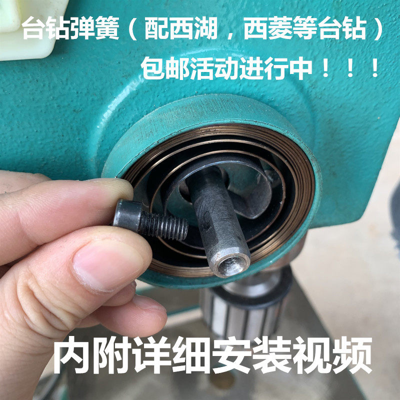 西湖西菱各个品牌zhx-13z512/516弹簧发条 回簧 小型台钻钻床配件