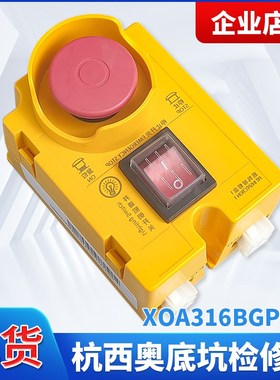 杭州西奥电梯配件底坑检修盒XOA3161BGP002急停盒连接线和