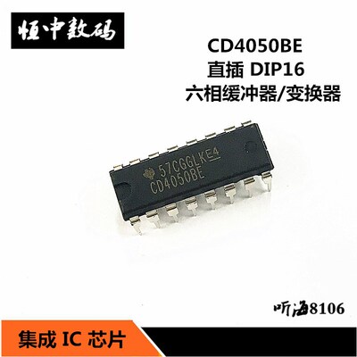 CD4050BE CD4050 直插DIP16六相缓冲器/变换器 全新原装焊机维修