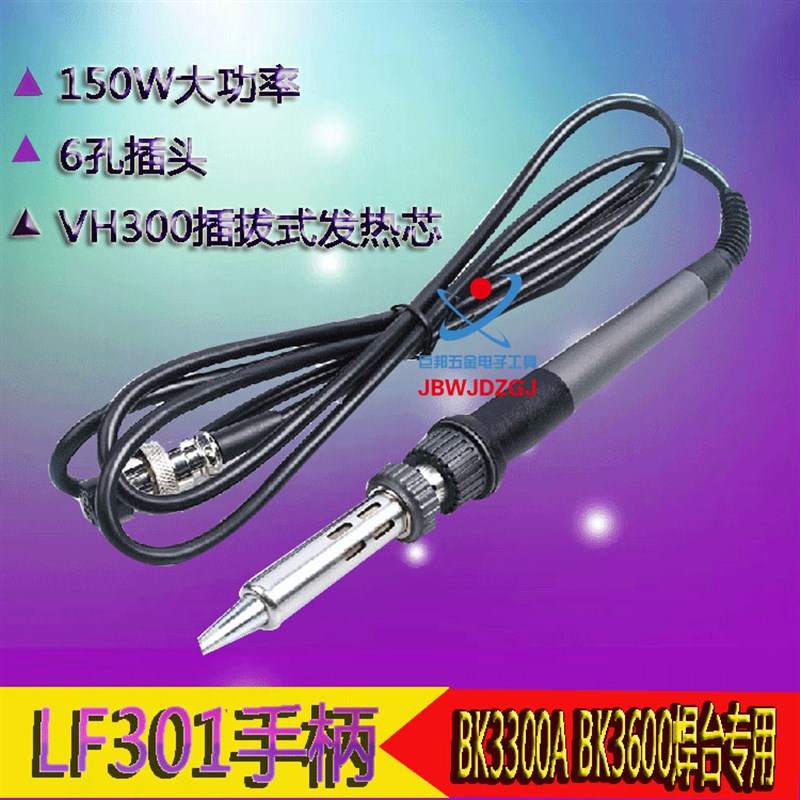 深圳白光BAKON LF301高频焊台烙铁手柄  电烙铁BK3300ABK3600包邮