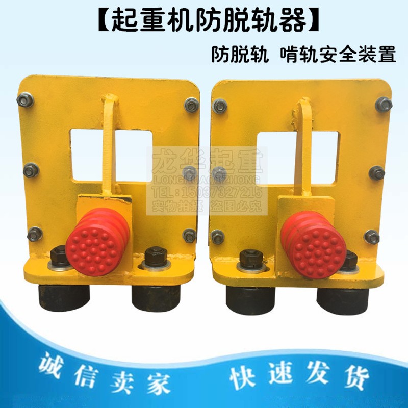 起重机防脱轨啃轨装置300轮-400轮端梁头行车防出轨行车防脱轨器